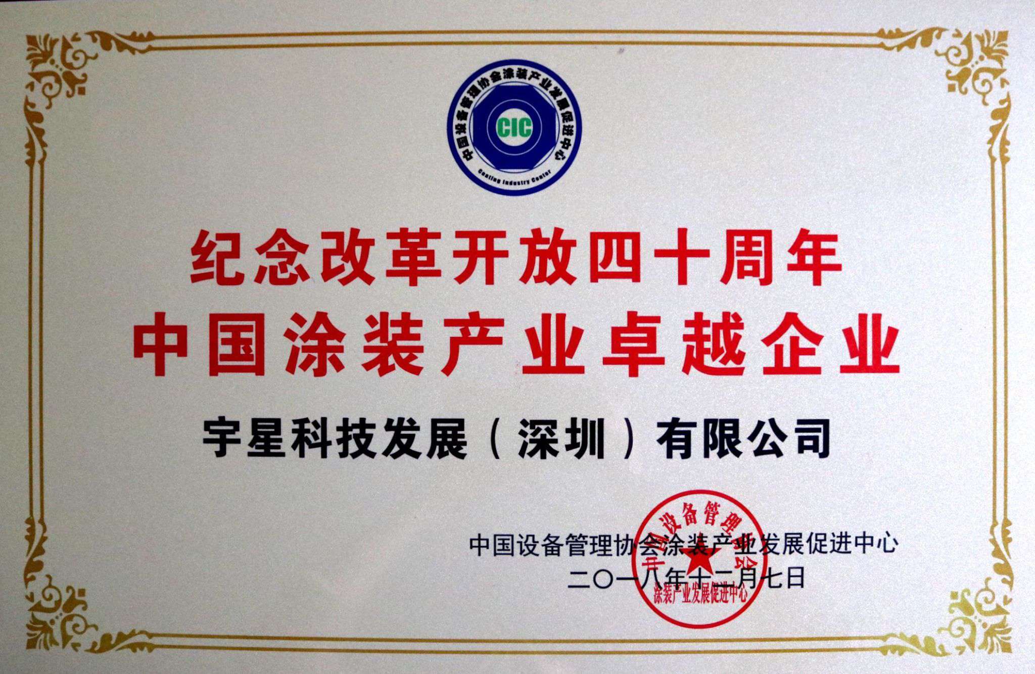 bet8环境荣获“中国涂装产业卓越企业”称号！