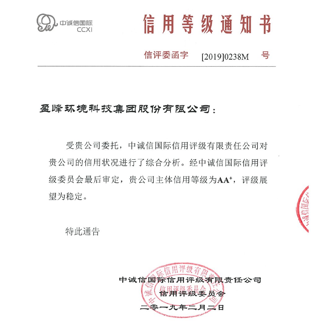 喜讯丨bet8环境主体信誉评级从AA提升至AA+