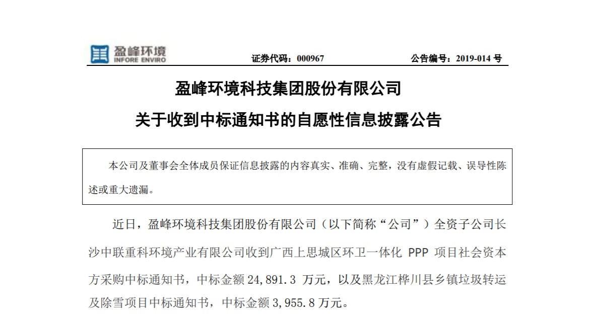 喜报连连，bet8环境环卫业务连中两个项目！