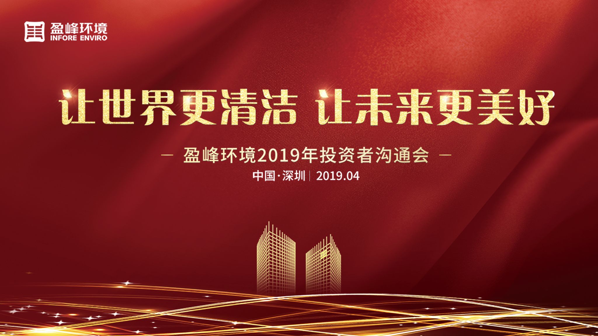 bet8环境2019年投资者沟通会圆满进行