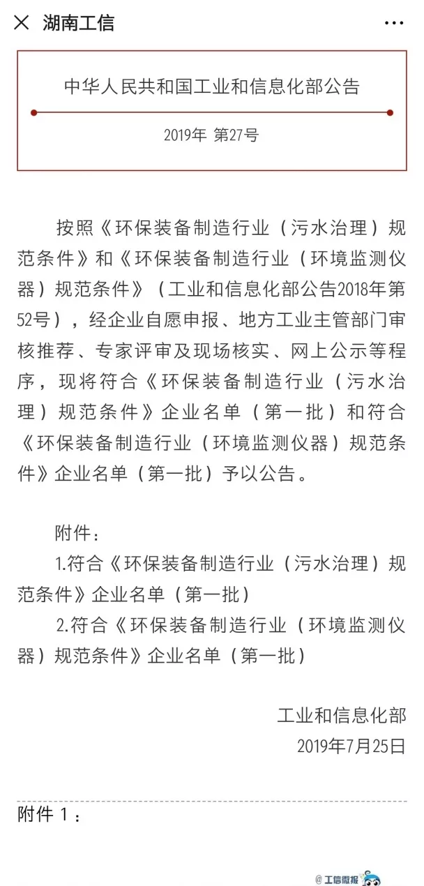 bet8环境旗下中联环境上榜首批切合 “环保设备造作业（污水治理）规范前提”企业名单