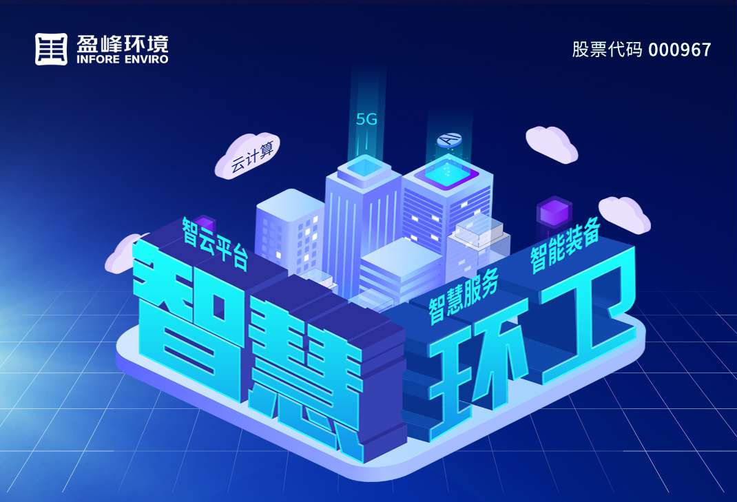 78亿！bet8环境拿下史上最大环卫一体化项目