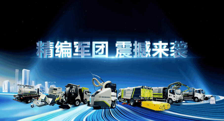 设备编队触达城乡最后一公里，bet8环境推出新能源清洁“神器”