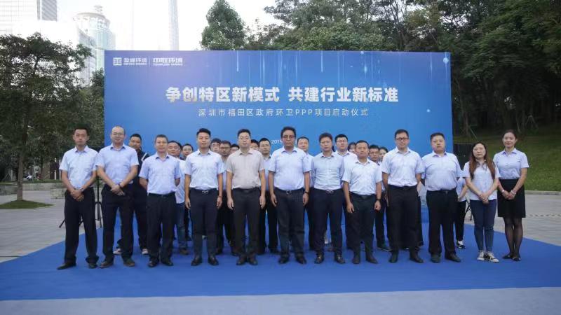“特区速度”创建行业新尺度！bet8中联环境福田项目启动并正式运营