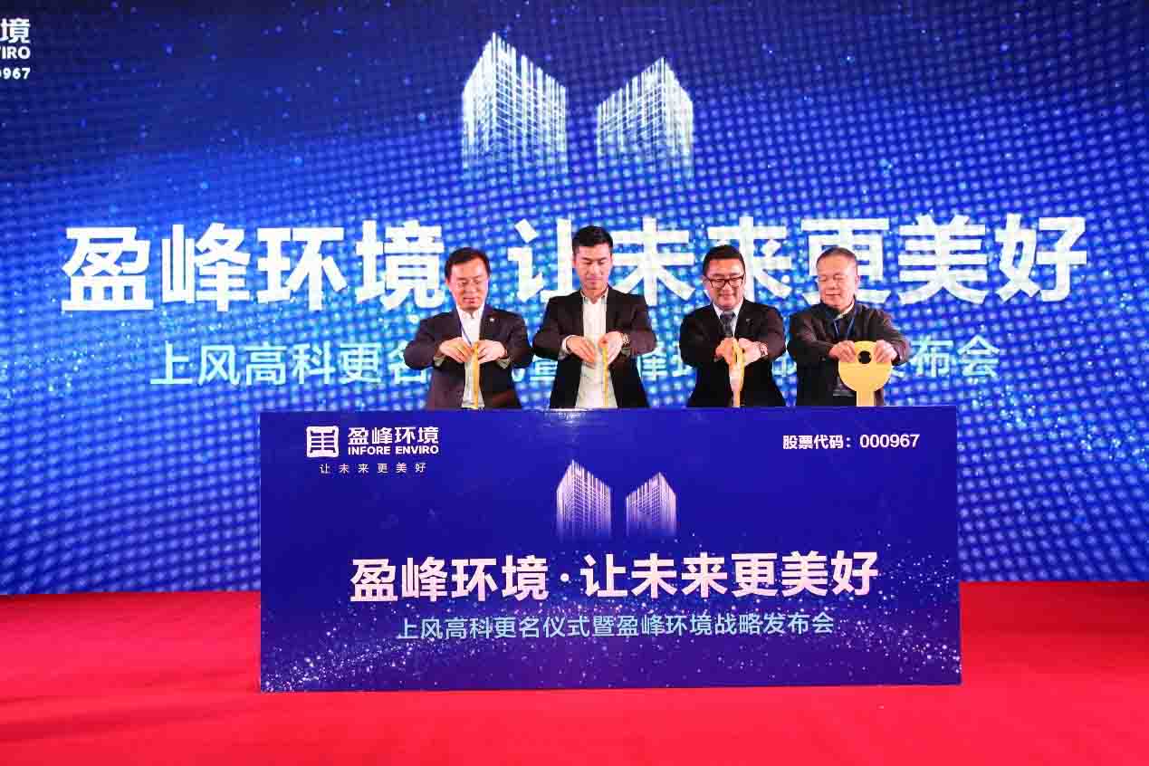 正式改名为bet8环境科技集团