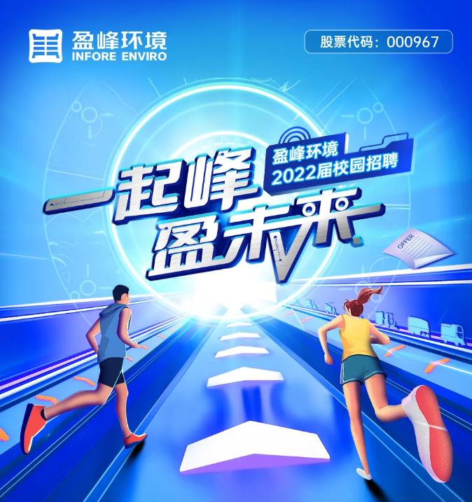 一路峰，盈未来丨bet8环境2022届校园招聘正式启动！