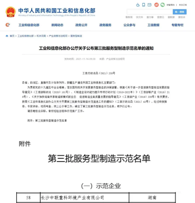 获国度工信部认可！bet8环境入选“服务型造作示范企业”