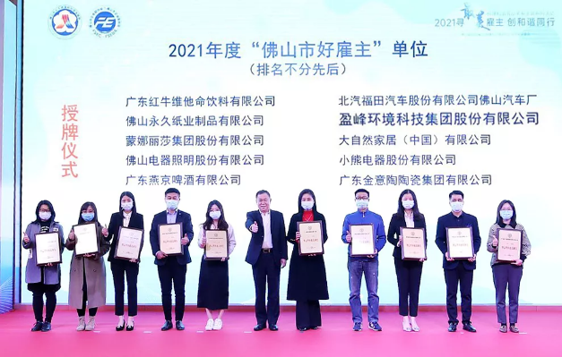bet8环境荣获2021年度“拉萨市好雇主”称号