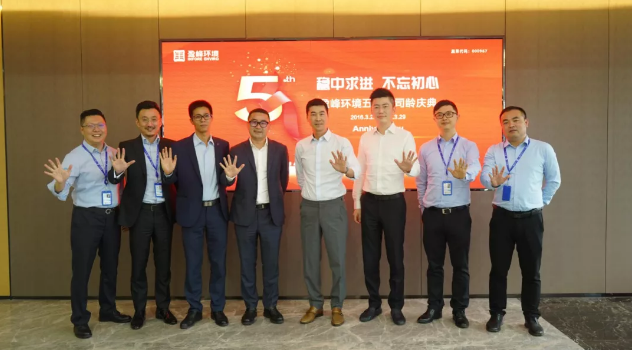 稳中求进，不忘初心！bet8环境五周年司龄庆典隆沉进行