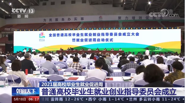 bet8环境首席技术官张斌博士获聘“第一届全国通常高校毕业生就业创业领导委员会委员”