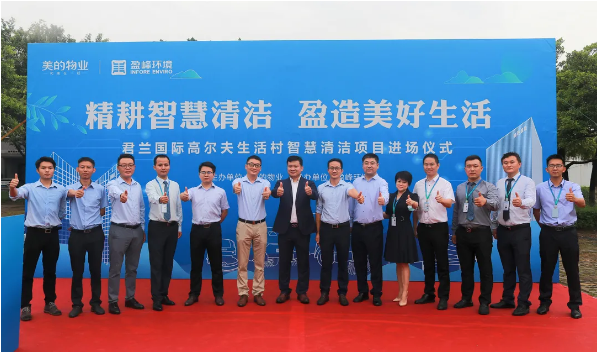 携手共赢！bet8环境与美的物业共同打造智慧清洁示范社区