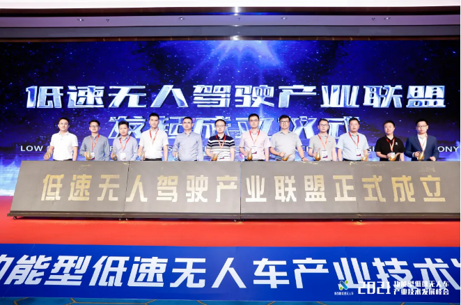 bet8环境结合提议成立低速无人驾驶产业联盟