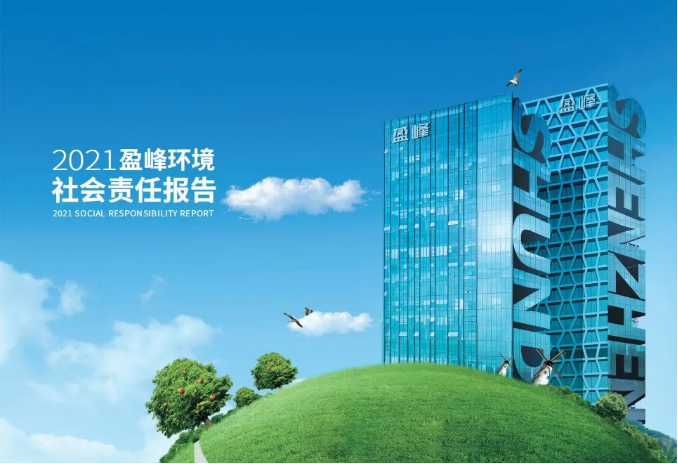 共赢绿色未来丨bet8环境颁布首份社会责任汇报