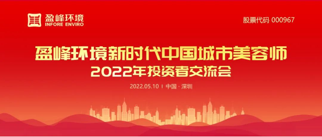 bet8环境成功进行2022年投资者互换会