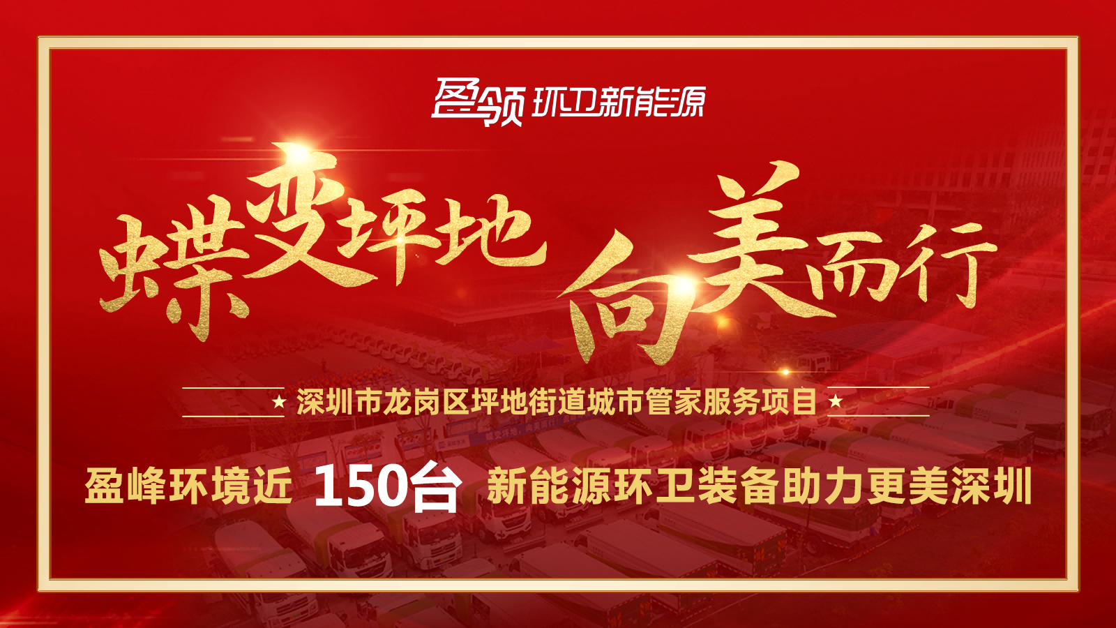近8000万！bet8环境斩获新能源环卫设备大单，助力建设俏丽丽江！
