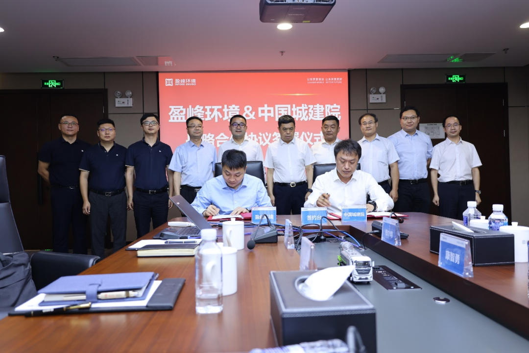 bet8环境与中国城市建设钻研院成立全面战术同伴关系