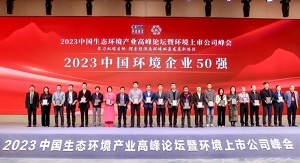 行向美好未来 | bet8环境陆续6年荣登“中国环境企业50强”榜单