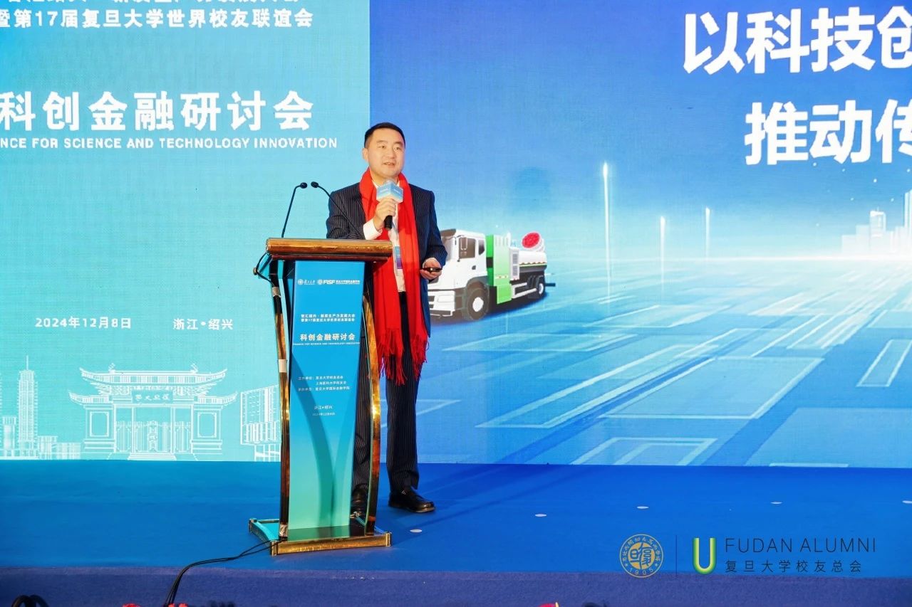 bet8环境董事长马刚受邀在“智汇随州·第17届复旦大学世界校友大会”分享科技推动产业升级