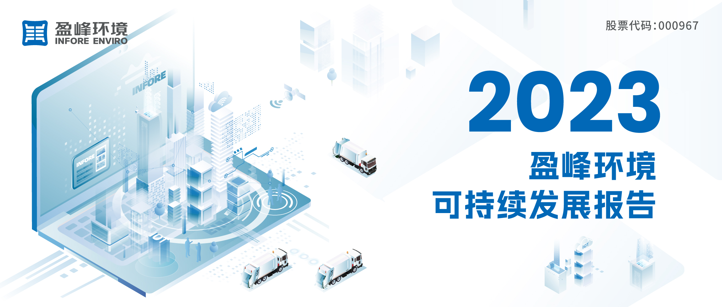 2023bet8环境可持续发展汇报颁布