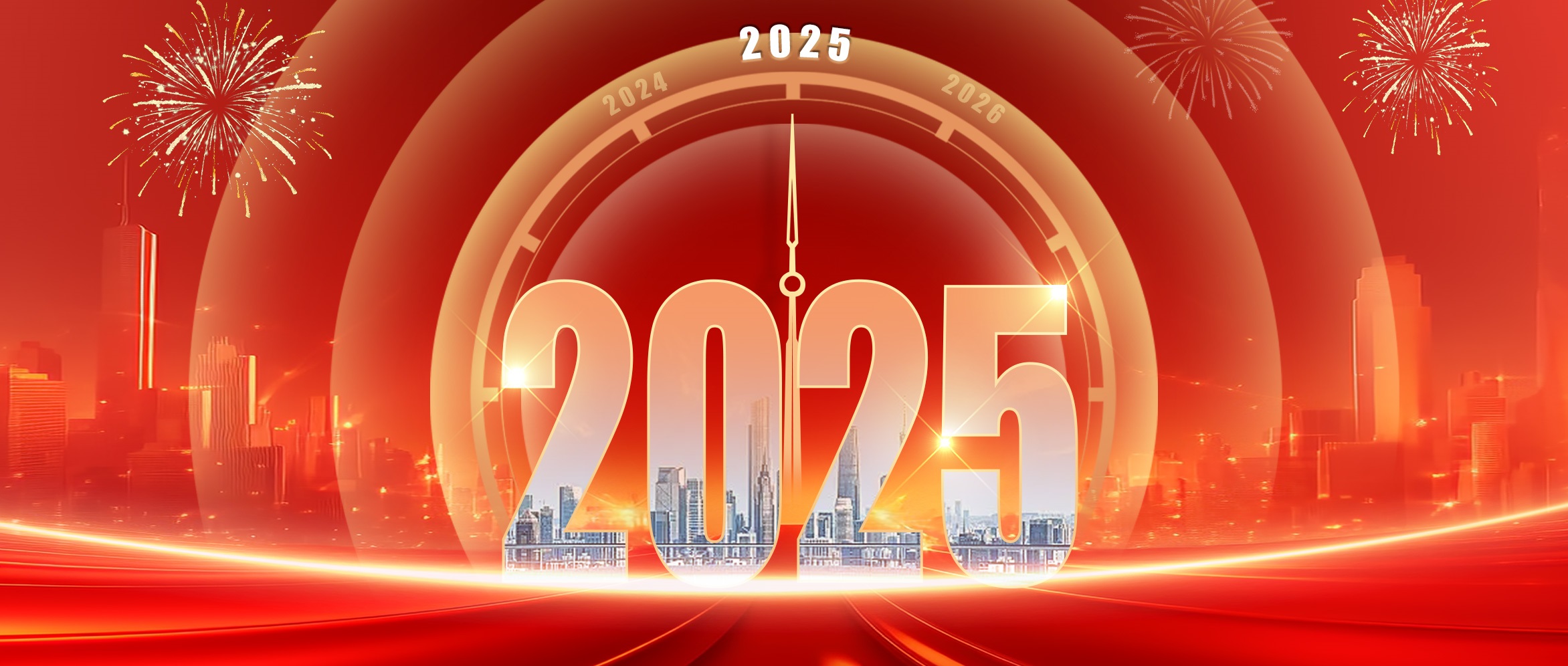 2025年董事长新年寄语：心无旁骛、专瞩指标